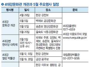 4대강문화관 개관과 5월 주요행사 일정