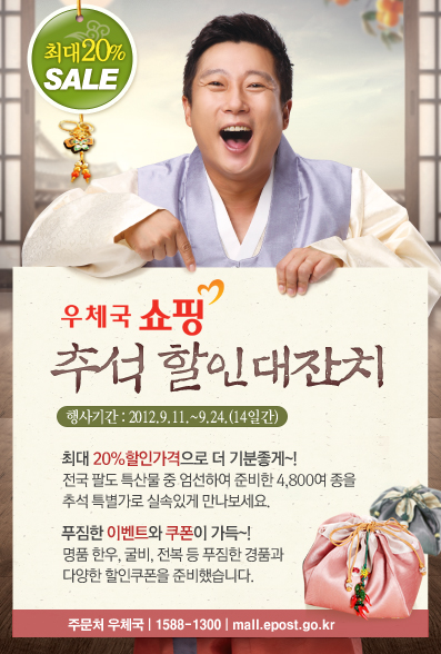 우체국쇼핑 추석맞이 최대 20% 할인 판매