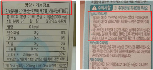 기능성 내용 확인/섭취 시 주의사항 등 확인