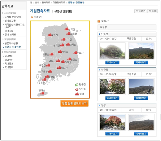 유명산 단풍 정보 홈페이지