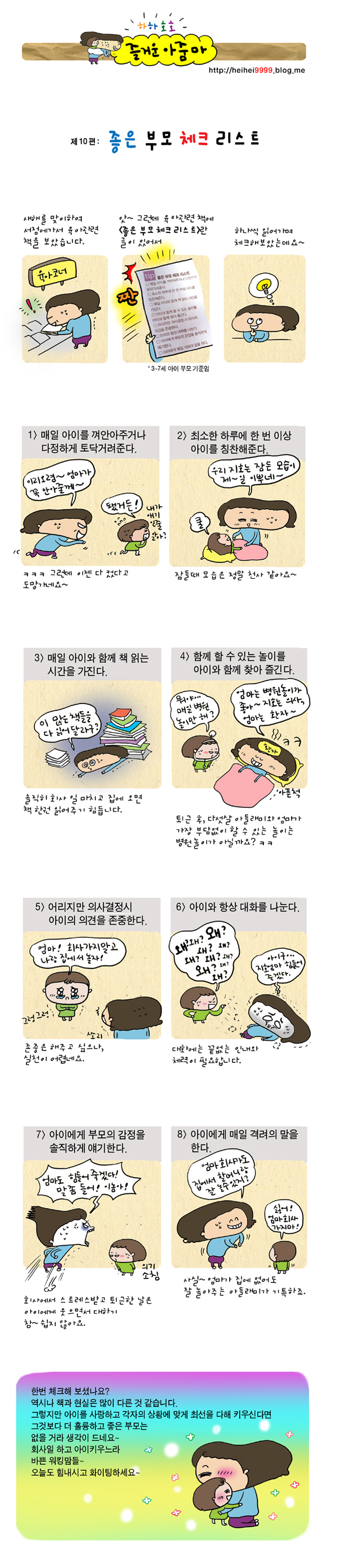 좋은부모 체크리스트