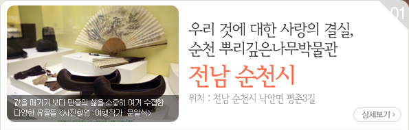 우리 것에 대한 사랑의 결실, 순천 뿌리깊은나무박물관
