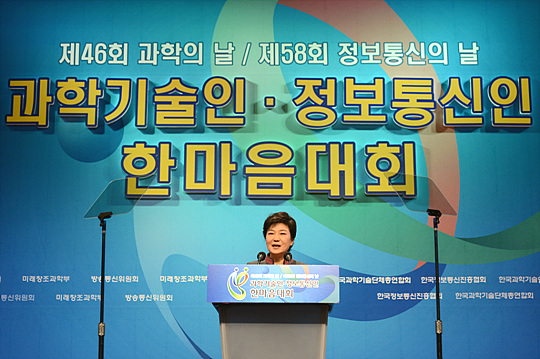 박근혜 대통령이 19일 정부과천청사에서 열린 ‘과학기술인·정보통신인 한마음대회’에 참석해 시상을 마친 뒤 축사를 하고 있다.(사진제공=청와대)