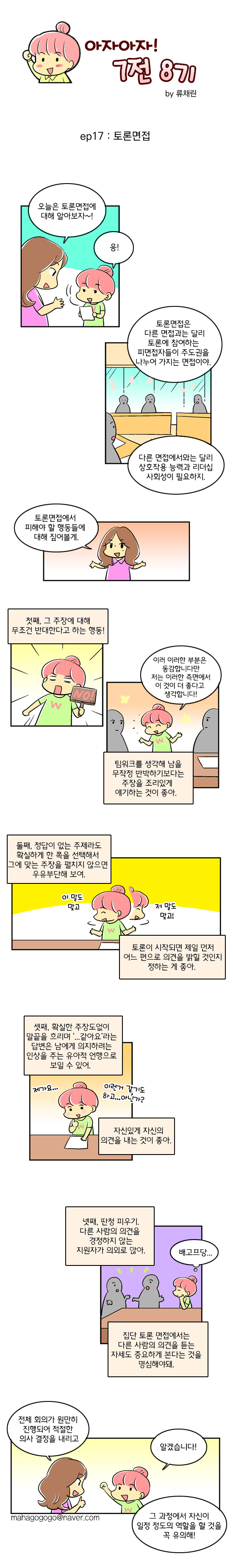 토론면접