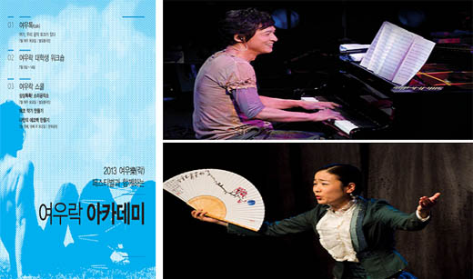 국립극장에서는 여름방학을 맞아 양방언, 이자람 등 유명 예술가들이 참여하는 ‘여우락 아카데미’.
