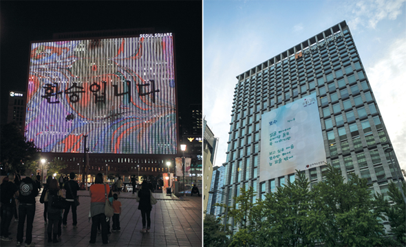 서울역 앞 서울스퀘어 미디어 캔버스에 선보인 작품 ‘끝나지 않는 소설’. 도시 생활에서 쉽게 접할 수 있는 문구들이 마블링 기법으로 표현된 작가들의 미디어아트를 통해 예술 작품으로 승화됐다(왼쪽). 광화문 현대해상화재 사옥에 걸린 정지용 시인의 ‘호수’.