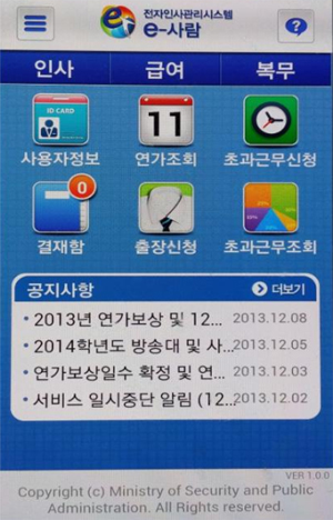 e-사람 모바일 서비스 메인메뉴 이미지.