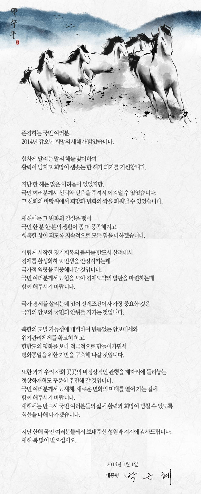 박 대통령 신년사