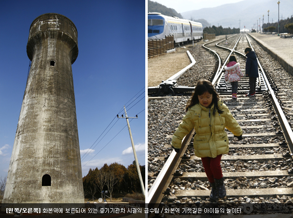 [왼쪽/오른쪽]화본역에 보존되어 있는 증기기관차 시절의 급수탑 / 화본역 기찻길은 아이들의 놀이터