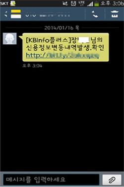 최근 스미싱 사례 2.