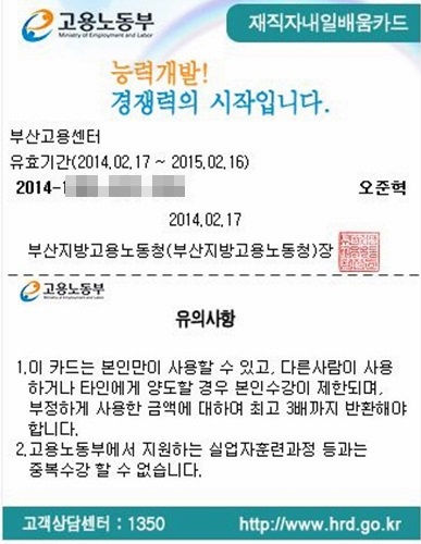 내일배움카드는 신분증과 고용계약서 지참 후 고용센터를 방문하면 누구나 발급받을 수 있다. 다만 신용카드처럼 카드형태로 발급되는게 아니라 이미지 파일이 전달되어 출력해서 사용하는 형식이었다.