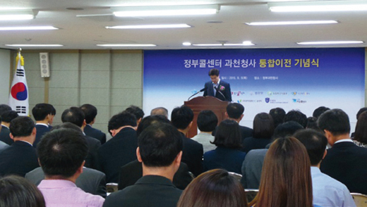 정부민원콜센터의 이전사업계획에 따라 보건복지콜센터를 비롯 11개 부처 콜센터가 정부과천청사로 이전했다. 지난해 6월 열린 정부콜센터 과천청사 통합이전 기념식.