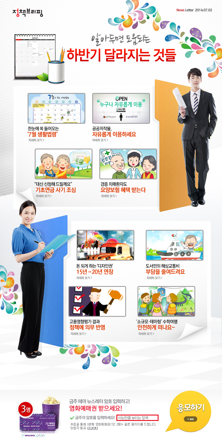 알면 도움되는 '하반기 달라지는 것들'