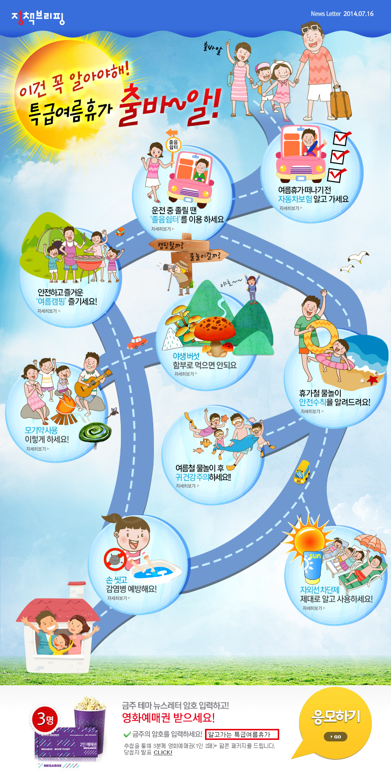 [정책브리핑] 이건 꼭 알아야해! 특급여름휴가 출바~알!