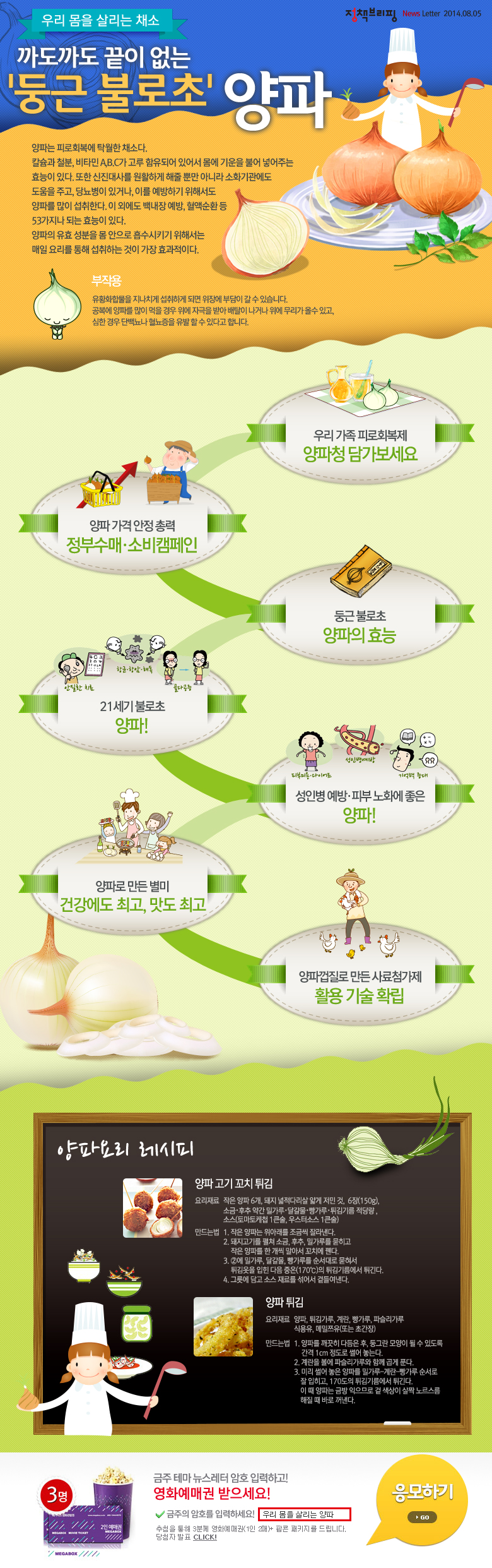 [정책브리핑] 까도까도 끝이 없는 '둥근 불로초' 양파!