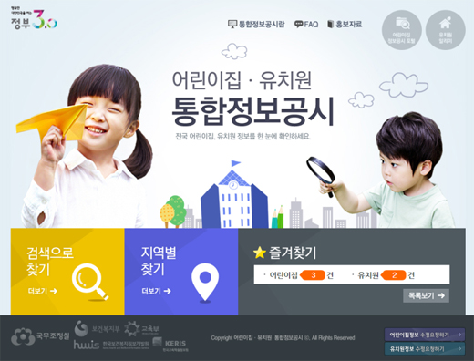 ‘어린이집·유치원 통합정보공시 사이트(www.childinfo.go.kr)’ 메인화면. 