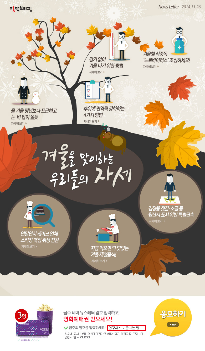 겨울을 맞이하는 우리들의 자세