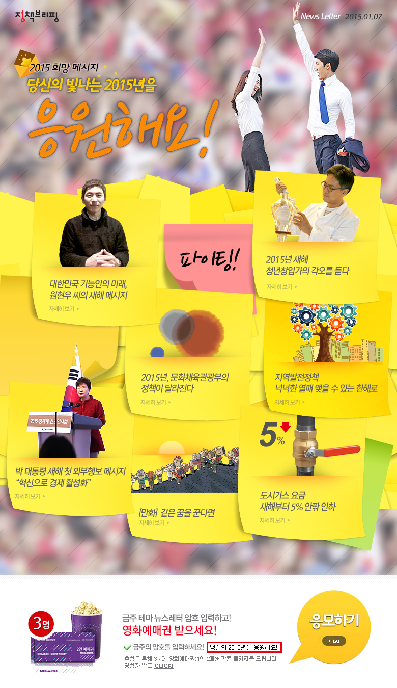 당신의 빛나는 2015년을 응원해요!
