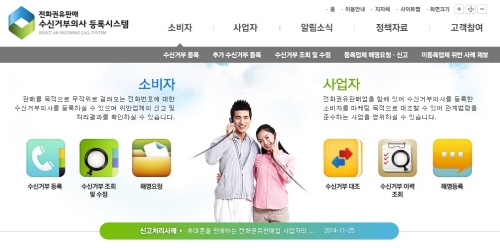 원하지 않는 전화권유판매 문자는 두낫콜(DO NOT CALL) 서비스를 이용해 차단할 수 있다 (캡쳐=두낫콜)