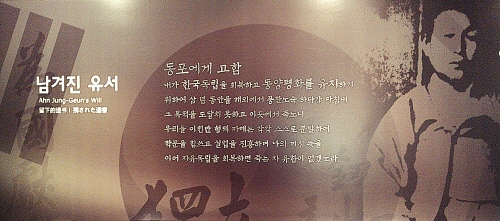 안중근 의사가 동포에게 남기는 유서