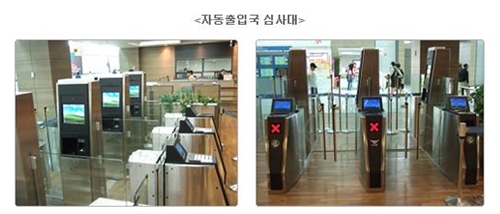 자동 출입국심사대를 이용하면 기존의 유인심사대보다 훨씬 빠르게 통과할 수 있다.<출처= 인천국제공항 누리집 