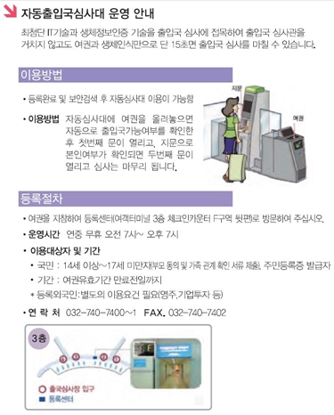 자동 출입국심사는 사전등록 후 이용 가능하다.<출처=인천국제공항 누리집 