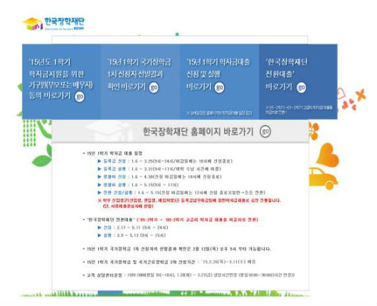 저금리 전환대출은 한국장학재단 홈페이지(www.kosaf.go.kr)에서 신청할 수 있다 (출처=한국장학재단 홈페이지)