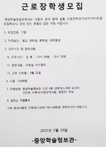 학교측에서 뽑는 근로장학생보다 한국장학재단을 통해 