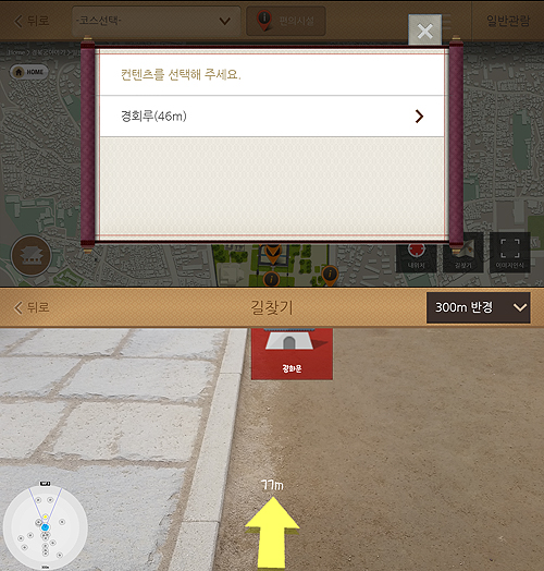 길 찾기, 내 위치 찾기 서비스는 궁궐 내부에서 매우 유용하다.