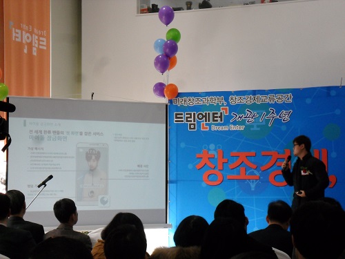 창조경제타운 성공 사례의 MyDol의 이진열 대표가 회사 소개를 하고 있다.