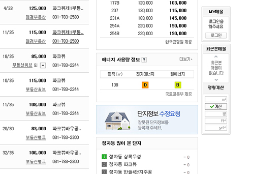 네이버 부동산의 상세매물 연계 연간 에너지 사용량 등급 게시 예
