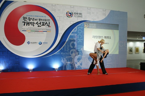 한중남미 교류주간 선포식의 하이라이트, 라틴댄스