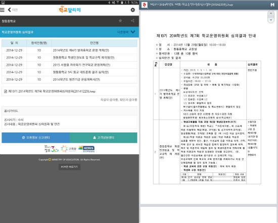 원하는 정보에 대한 파일을 다운 받은 뒤 열어볼 수 있다.