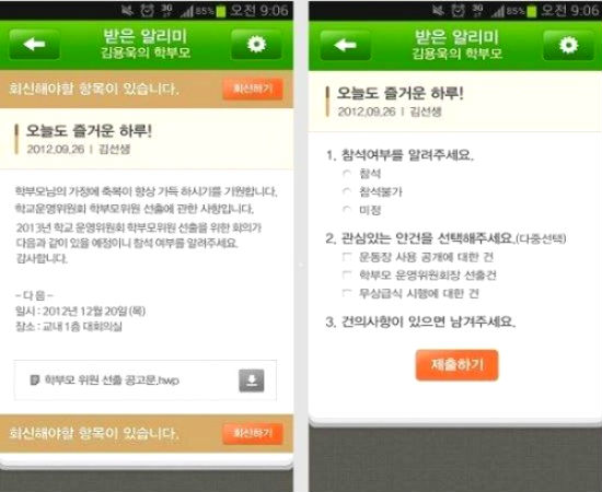 스마트 가정통신문 앱의 한 카테고리(네이버 앱 스토어 제공)