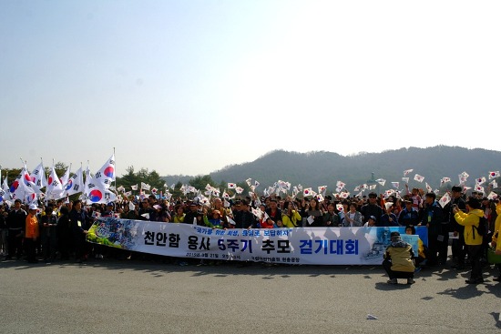 손에 태극기를 들고 천안함 5주기 추모 걷기 대회에 동참하고자 모인 수많은 시민들..