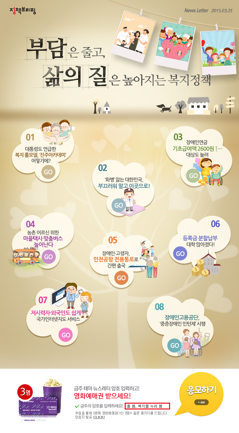 부담은 줄고 삶의 질은 높아지는 복지정책!