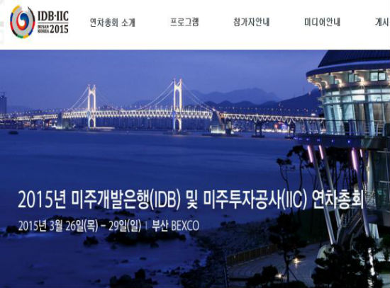 연차총회 홈페이지(www.idb2015.kr)에서 관련 자세한 정보를 만나볼 수 있다.