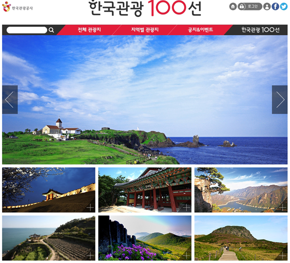 한국관광 100선 사이트.