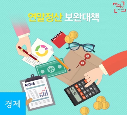 ‘비 온 뒤에 땅이 굳어진다’ 라는 말도 있듯이, 올해 연말정산은 시행착오 없이 이뤄지기를 바란다.(출처=정책공감 블로그)