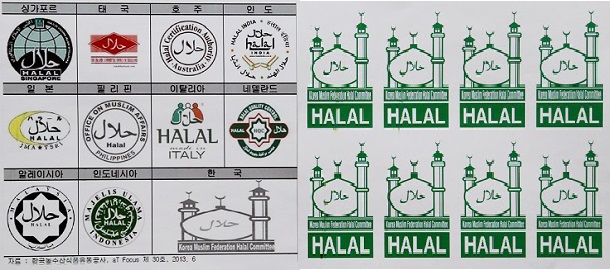 왼쪽은 세계 각국의 할랄인증마크, 오른쪽은 우리나라 유일한 인증기관인 한국이슬람중앙회의 인증마크 