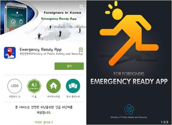 -±¹¹Î¾ÈÀüóÀÇ Àç³¾ÈÀü¿µ¹® ¾ÛÀÎ ¡®Emergency Ready App