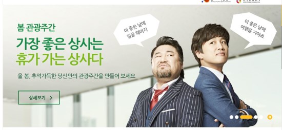 º½¹æÇÐÀÌ ¾Æ´Ï´Ù, ´Ü±â ¹æÇÐÀÌ´Ù (»çÁøÃâó: °ü±¤ÁÖ°£ ȨÆäÀÌÁö spring.visitkorea.or.kr)