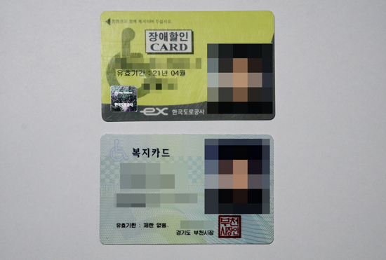 ‘통합복지카드’ 출시 전, 기존 고속도로 할인카드(상단)와, 장애인 복지카드(하단)의 모습.