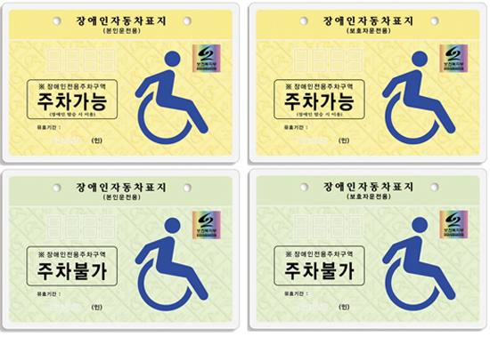 ‘통합복지카드’는 ‘장애인 복지카드’와, ‘장애인 고속도로 통행료 할인카드’, ‘선/후불 하이패스 카드’, ‘신용/직불카드’ 및 ‘장애인 무임 교통카드’를 하나의 카드로 통합한 것으로 장애인 자동차 표지를 발급 받은 장애인 운전자만 신청할 수 있다.