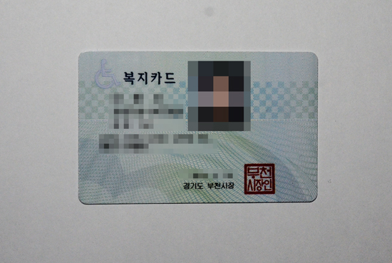 새롭게 출시된 A형 ‘장애인 통합복지카드’ (신용/직불 결제기능 미탑재) 앞면의 모습. A형 통합카드는 발급비 3천 원을 지불해야 발급 받을 수 있다.