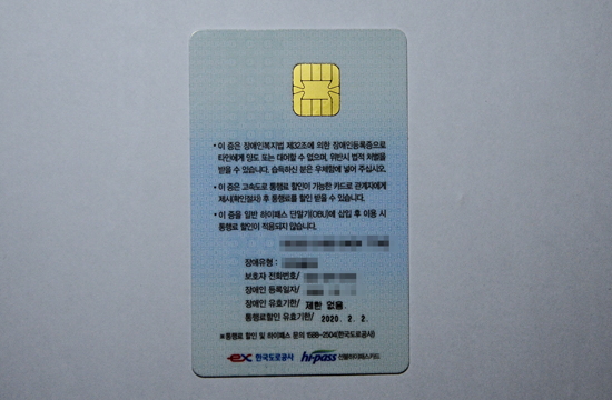 새로 출시된 A형 ‘장애인 통합복지카드’ (신용/직불 결제기능 미탑재) 뒷면의 모습.