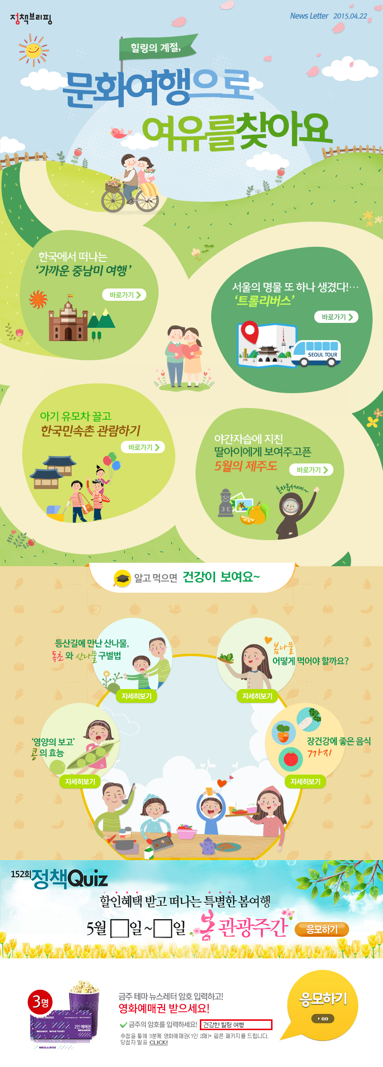 힐링의 계절, 문화여행으로 여유를 찾아요!