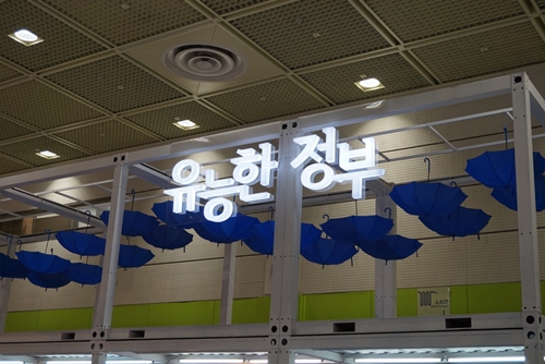 정부는 ‘유능한 정부’ 를 구현하기 위해 국민 중심의 각종 정책을 펼치고 있다.