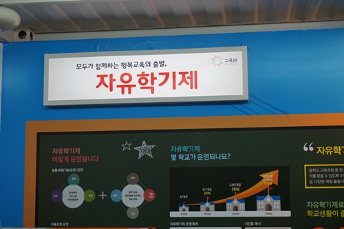 자유학기제는 학생들의 자율성과 창의성을 신장시킬 수 있을 것으로 기대된다.