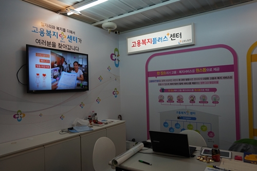 고용복지 플러스 센터는 고용복지 민원을 한 번에 해결할 수 있는 원스톱 공간이다.
